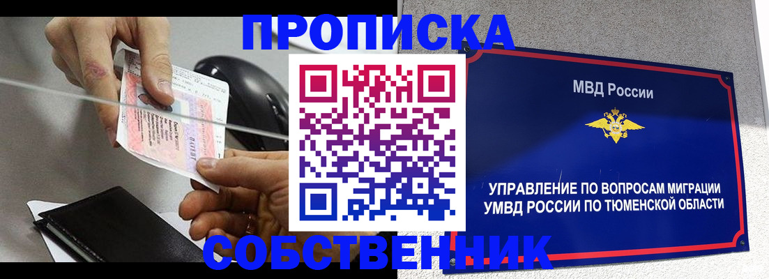 временная регистрация законно в Бурятии