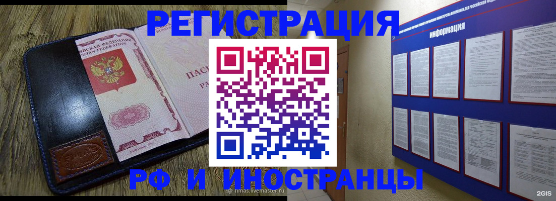 временная регистрация для школы в Бурятии