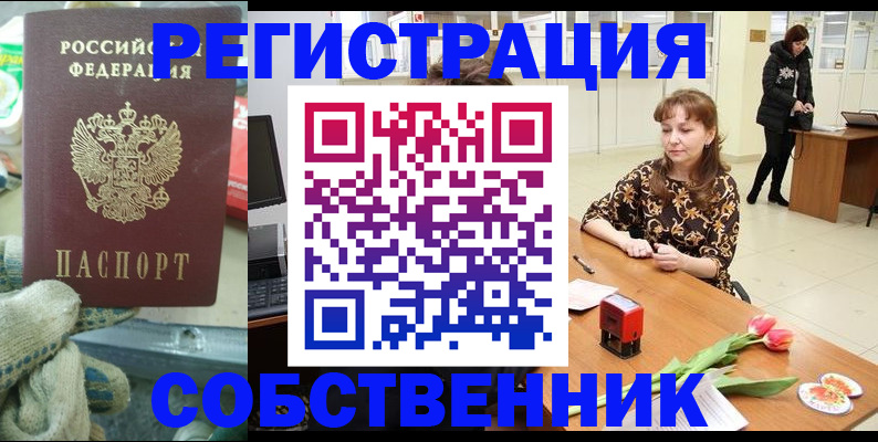временная регистрация в Бурятии