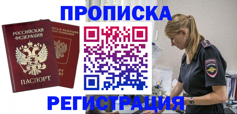 временная регистрация в квартире в Бурятии