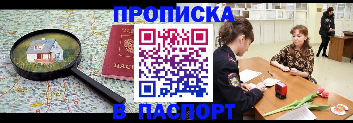 временная регистрация гарантия в Бурятии